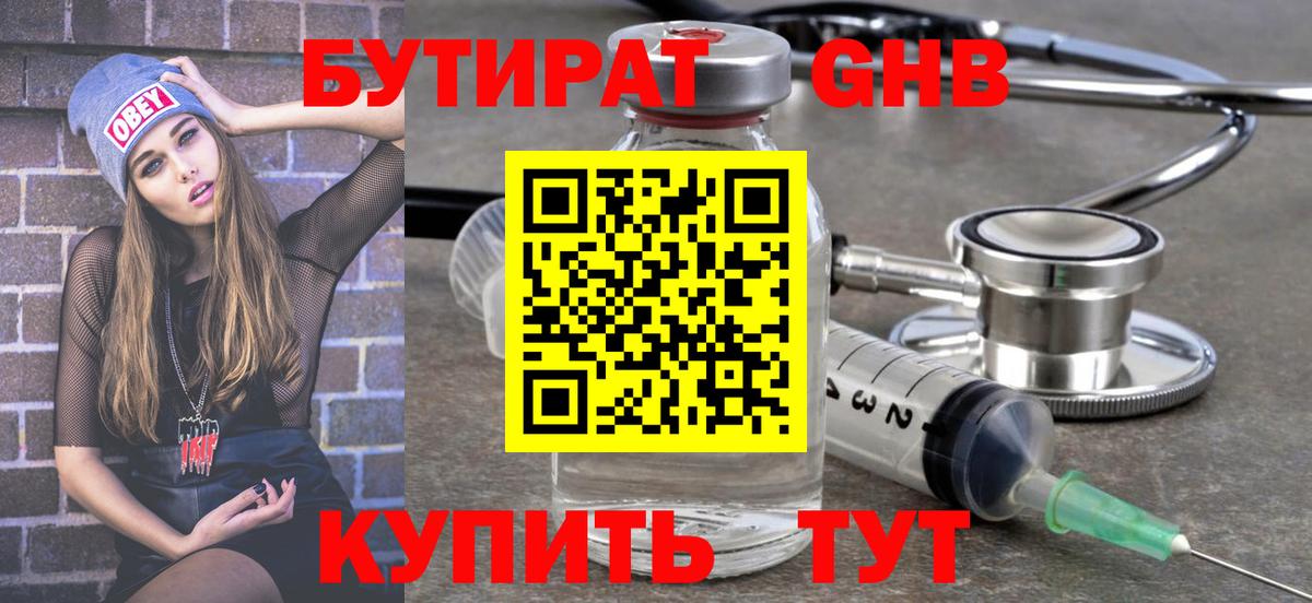 Новый Уренгой  Бутират BDO 33%  Вход с VPN 