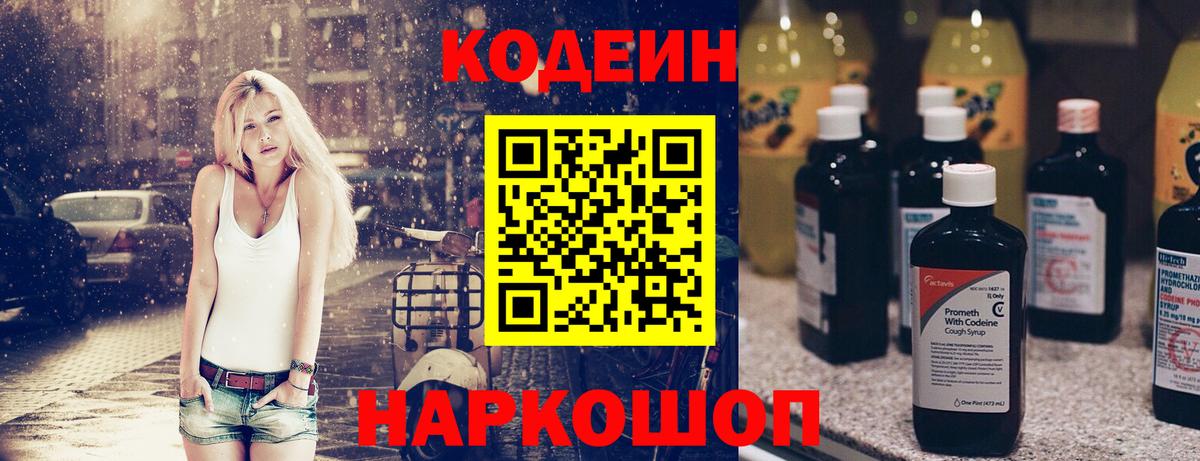 Новый Уренгой  Кодеиновый сироп Lean Purple Drank  Вход с VPN 