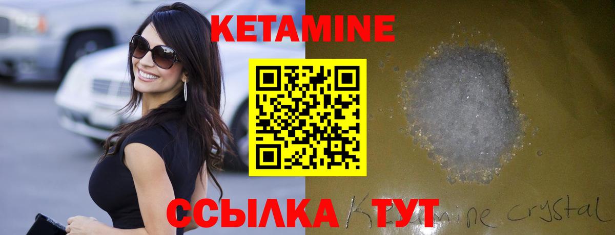 КЕТАМИН ketamine Новый Уренгой