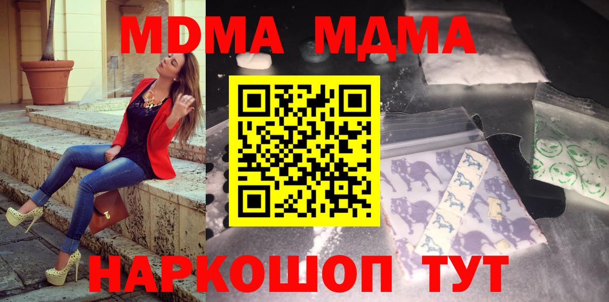 МДМА  МДМА crystal  Вход с VPN  Новый Уренгой  MDMA молли 