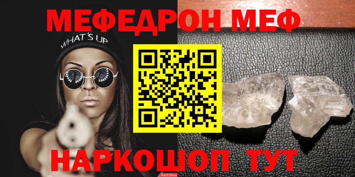 Мефедрон кристаллы Новый Уренгой