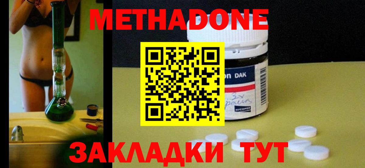 Новый Уренгой  Метадон кристалл  МЕТАДОН methadone  Вход с VPN 